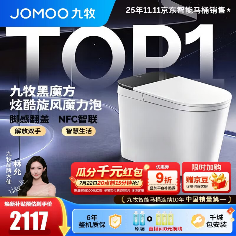 九牧（JOMOO）轻智能马桶家用卫生间恒温抗菌虹吸坐便器泡沫盾无水压限制SQ9650 【黑魔方】旋风魔力泡+免触+NFC 305坑距(290-390以内选择) 预售8.22