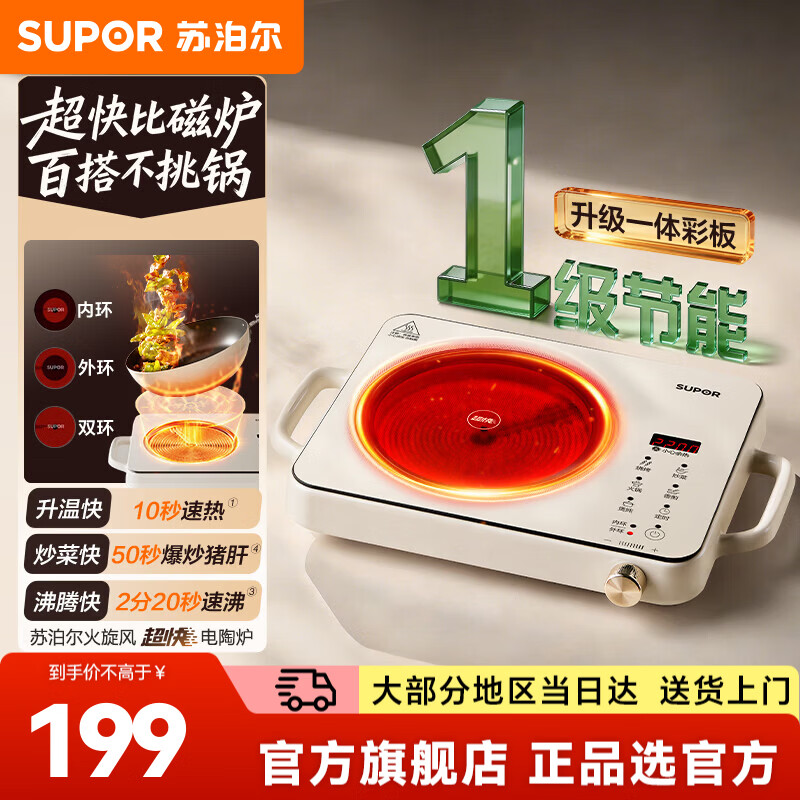 苏泊尔（SUPOR）电陶炉围炉煮茶 家用电磁炉 多功能一体2200W大火力内外双环独立控火 猛火加热不挑锅C22-CS23 【大火力快速升温】2200W
