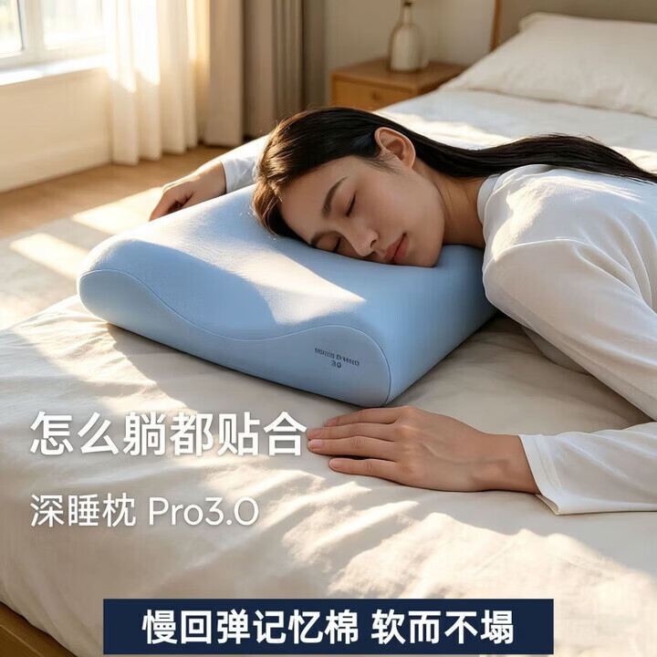 亚朵星球同款深睡枕Pro3.0枕头记忆枕枕芯护颈枕颈椎枕侧睡枕肩颈放松 深睡枕 Pro3.0+青空蓝枕套 10cm 【中】42*70