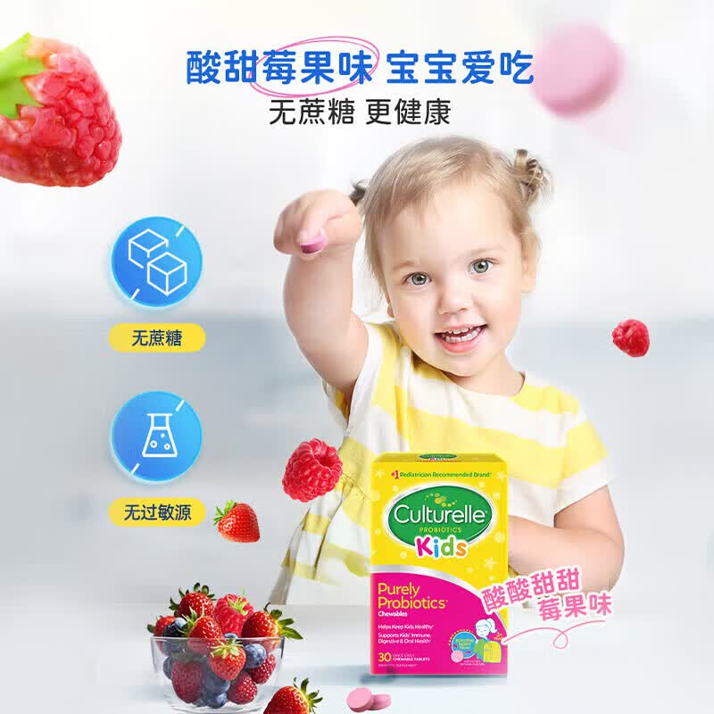 康萃乐Culturelle益生菌儿童LGG鼠李糖乳杆菌 成人幼儿童调理肠胃益生菌 【50亿活菌】儿童益生菌咀嚼片 30粒*1盒 -3岁+