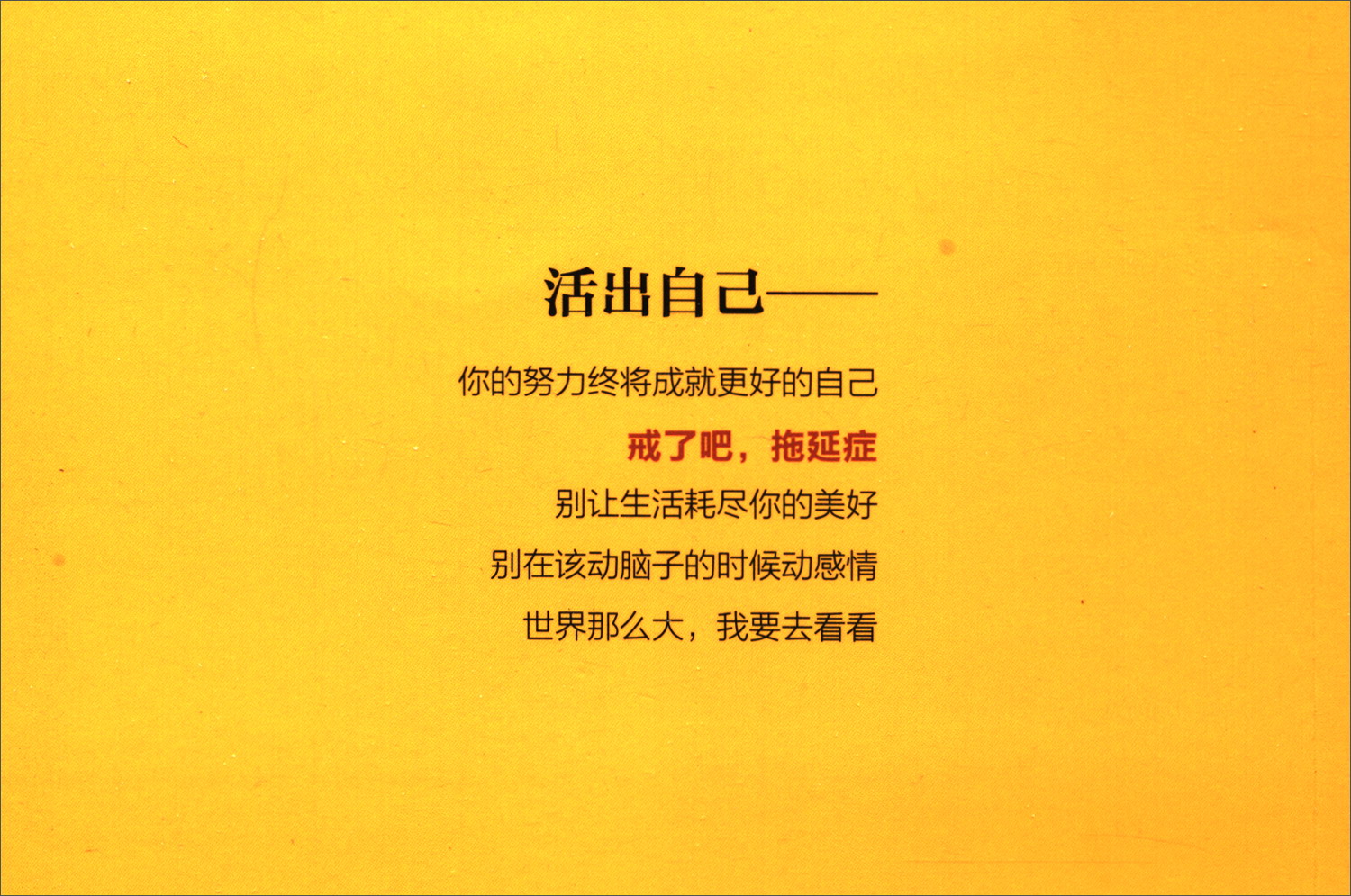 戒了吧，拖延症详情图