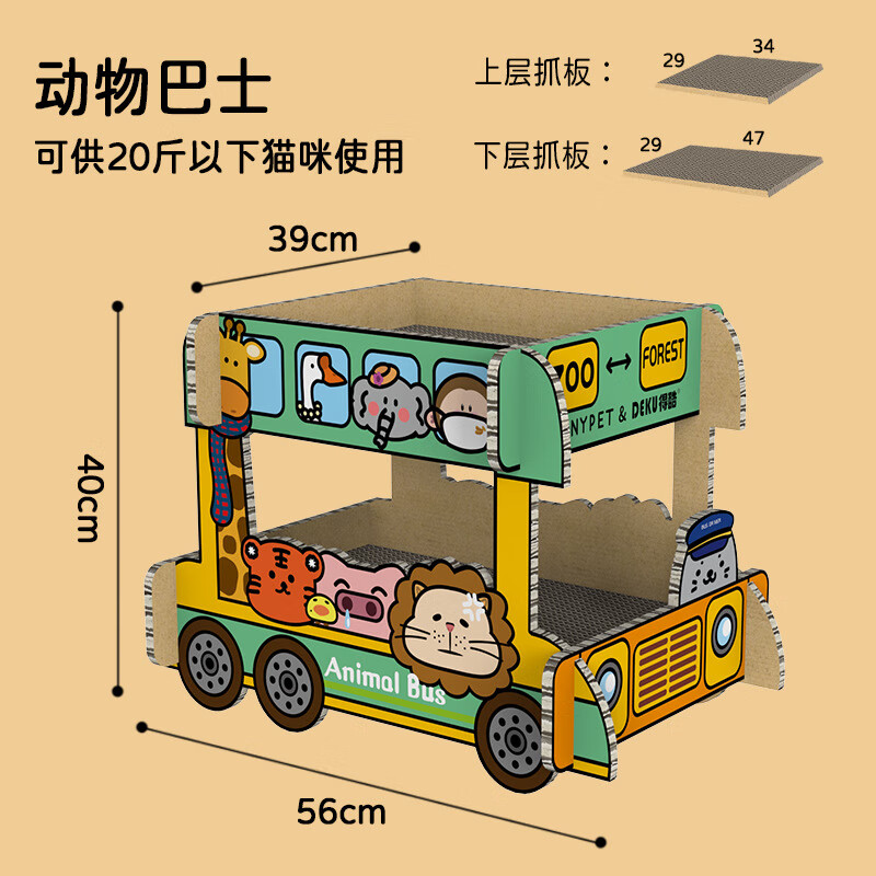 动物巴士双层上下铺 大号猫抓板 猫屋 宠物用品 双层动物巴士