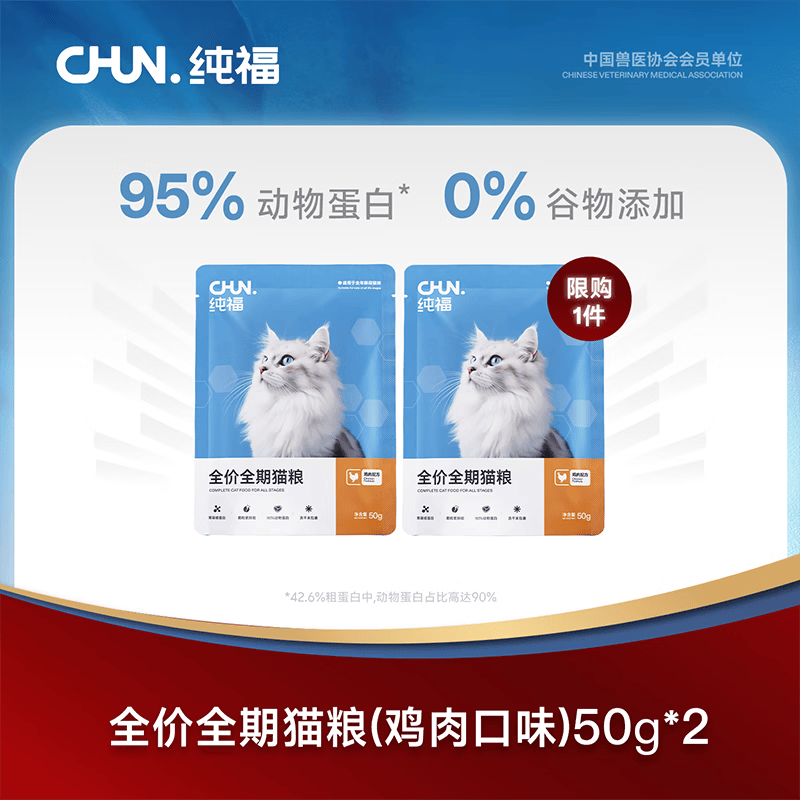 纯福无谷酶解烘焙主粮鸡肉全价全期成猫幼猫冻干猫粮换粮试吃集合通用 全期猫粮 100g【50g*2包】