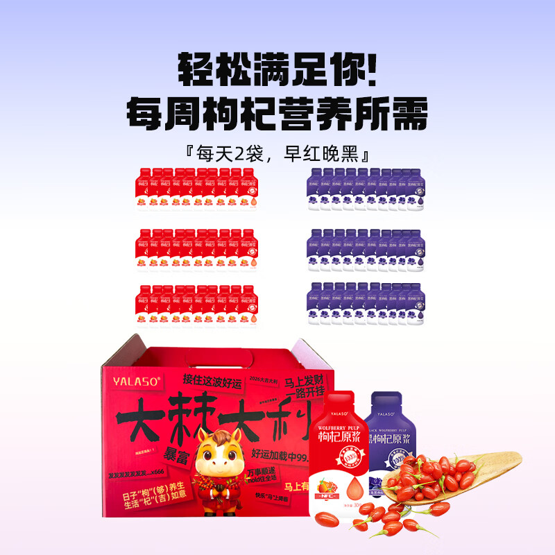 呀啦嗦黑枸杞原浆 青海黑枸杞汁富含花青素30g*7袋 红黑枸杞原浆礼盒 30ml*60袋