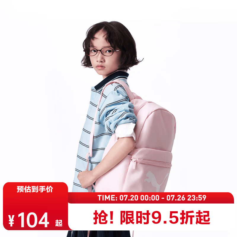 彪马（PUMA）彪马童装2026秋冬季新款儿童双肩包休闲背包 梦幻粉60301 150cm