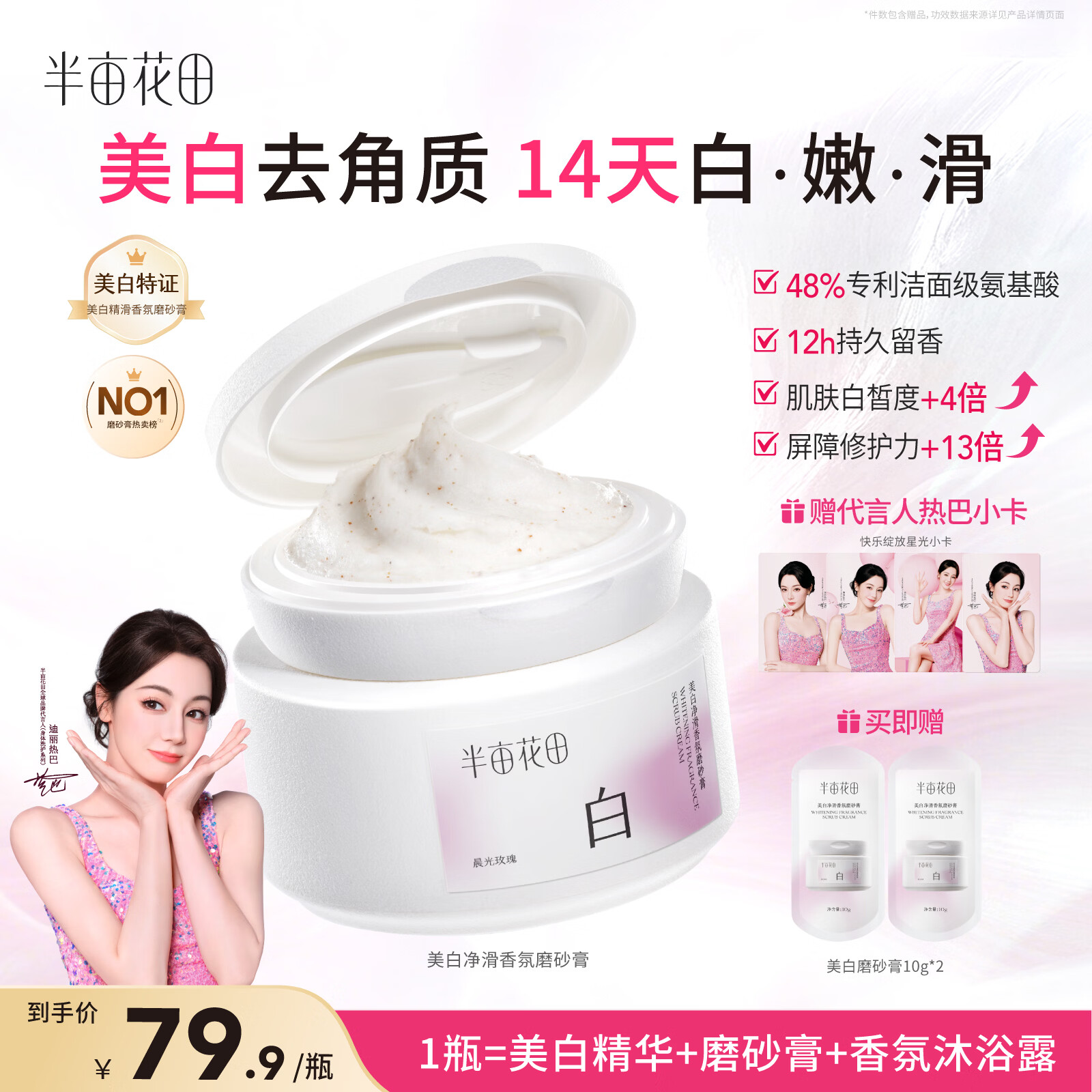 半亩花田热巴同款烟酰胺【美白亮肤】身体磨砂膏果酸去角质嫩白全身搓泥宝沐浴露净白罐