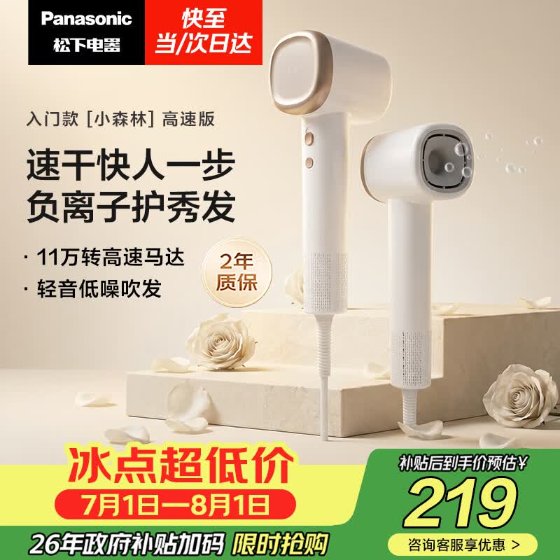 松下（Panasonic）高速护发吹风机速干负离子电吹风家用不伤发送女友生日礼物小森林陶瓷白EH-NE6L