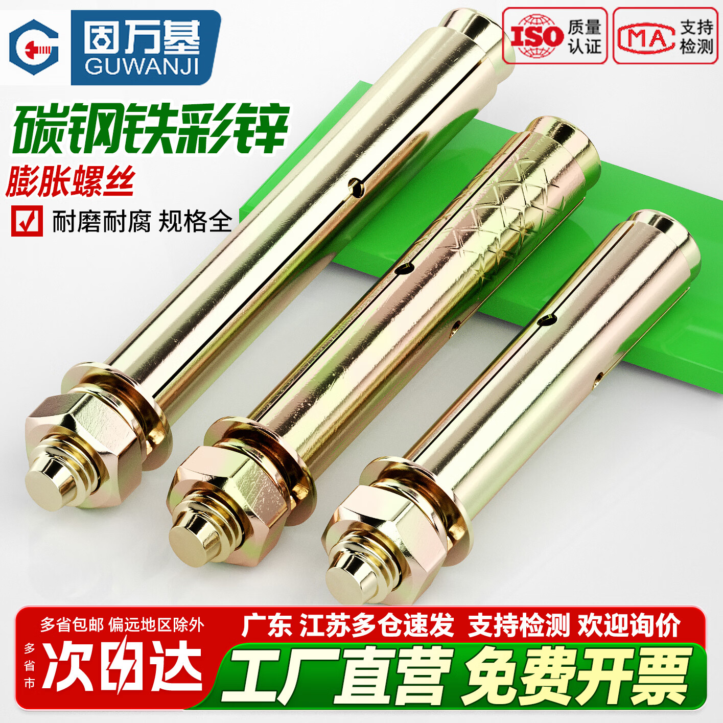 固万基（GUWANJI）镀锌膨胀螺丝外膨胀GB22795螺栓加长拉爆膨胀管螺栓M6-M20 以下规格为碳钢镀彩锌材质