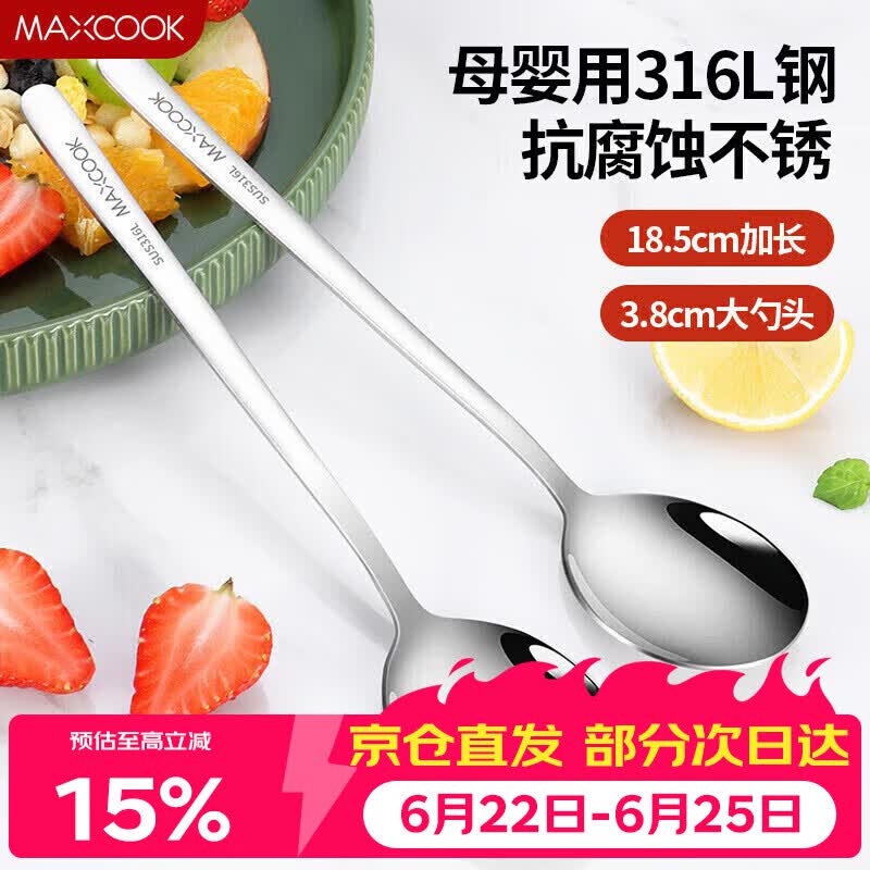 美厨（MAXCOOK）316L不锈钢汤勺汤匙 加大加厚勺子圆底餐勺 2件套本色MCGC0200