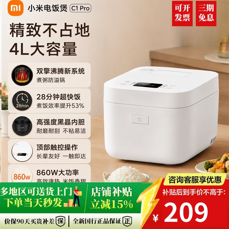 小米（MI）米家电饭煲C1Pro智能预约多功能 家用小型黑晶不粘内胆防溢锅快炖煮饭粥 米家电饭煲 C1 Pro 4L