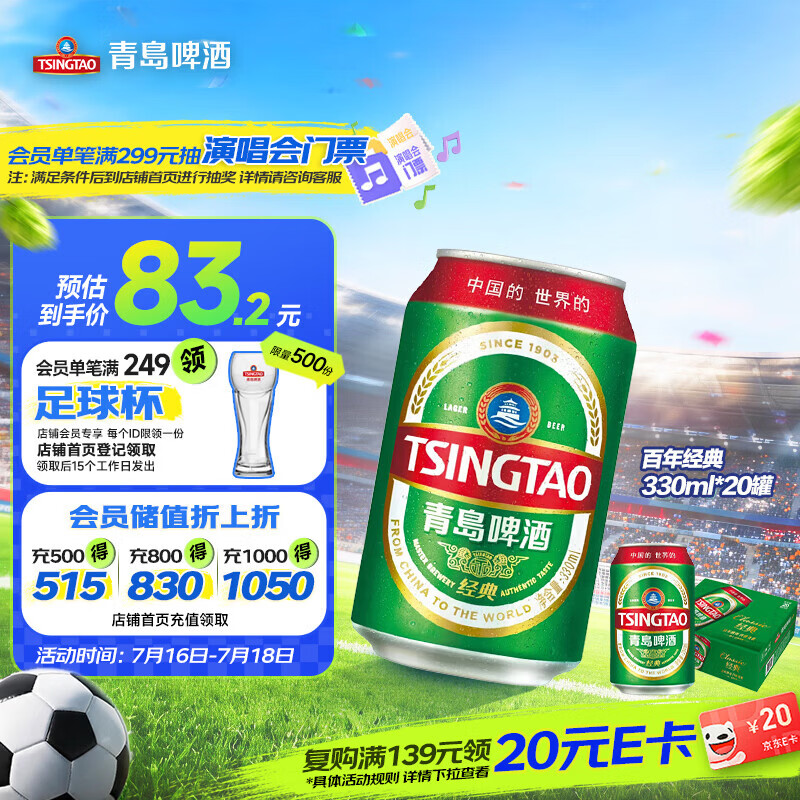 青岛啤酒（TsingTao）百年经典 330ml*20罐 整箱装