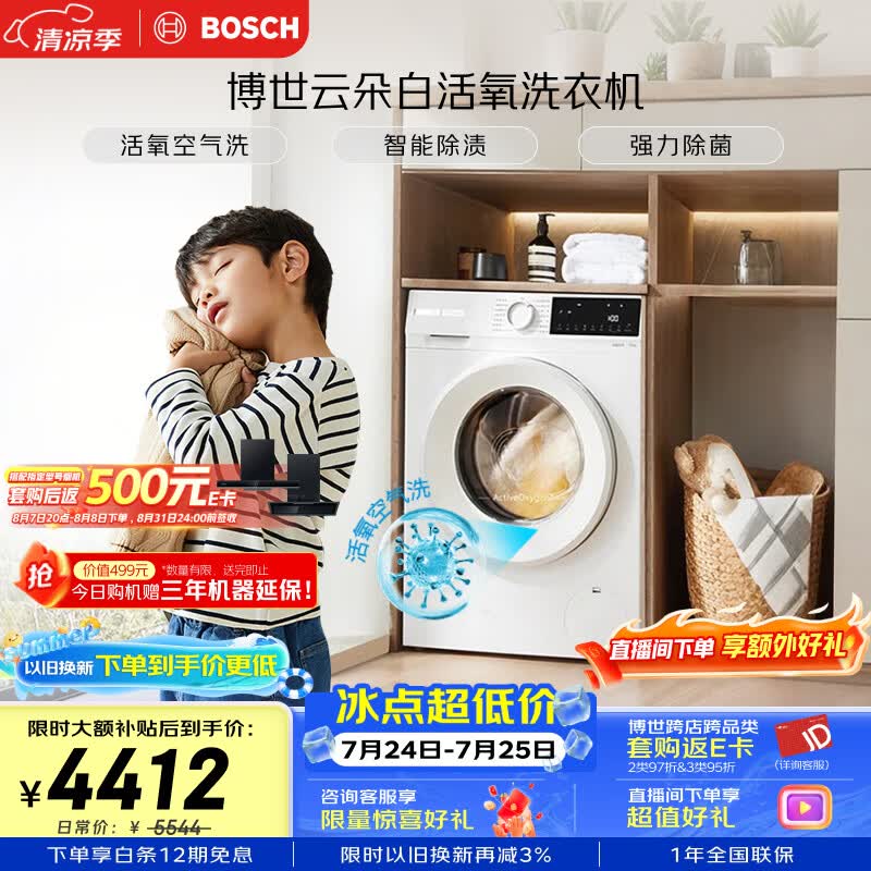 博世（BOSCH）【云朵白·活氧】变频滚筒洗衣机10KG大容量 活氧空气洗  羊毛洗护 除螨防敏WGA254EA2W