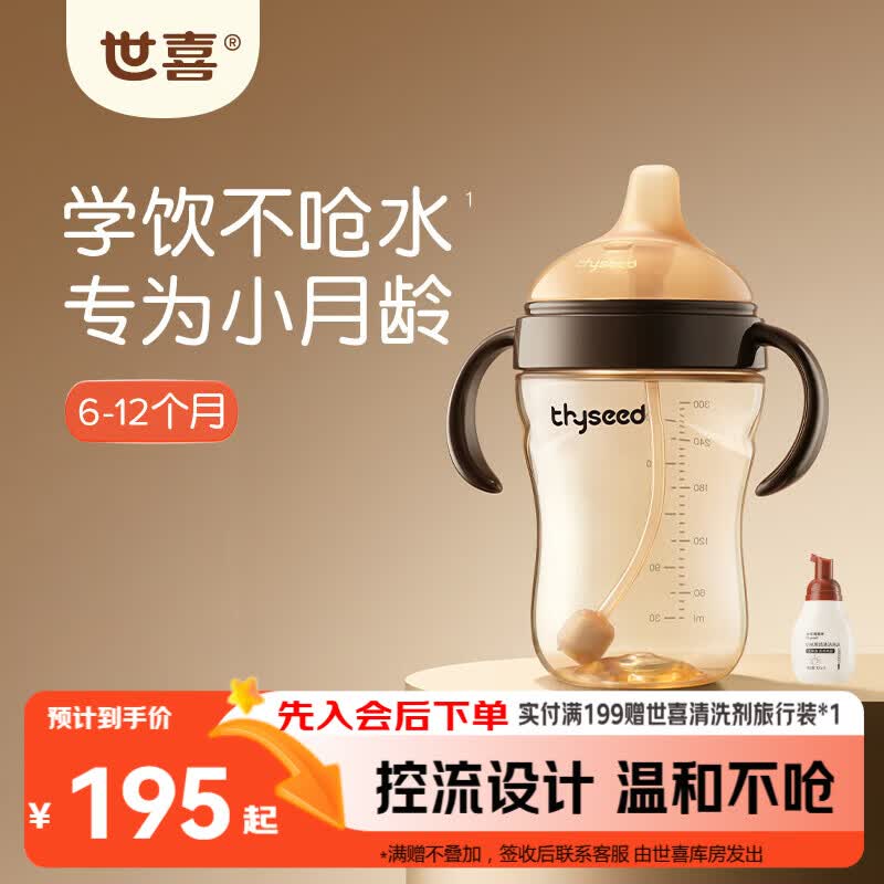 世喜婴儿鸭嘴杯6个月以上学饮杯PPSU喝水奶瓶防呛重力球吸管水杯300ml