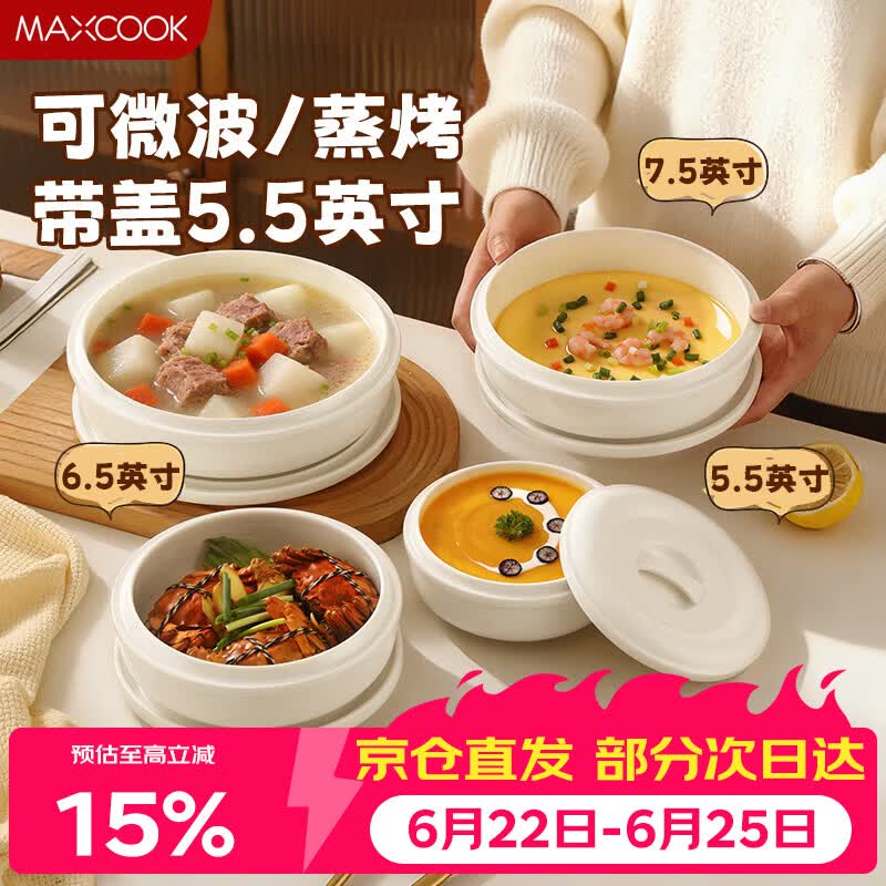 美厨（MAXCOOK）蒸蛋羹碗 蒸蛋碗带盖 炖蒸鸡蛋羹专用碗婴儿宝宝小陶瓷盅MCTC4516