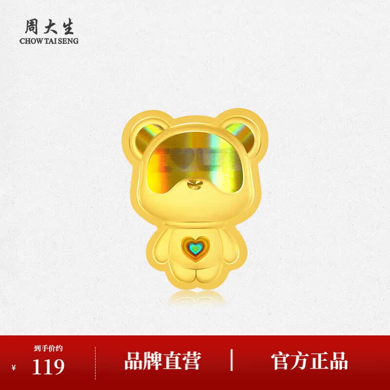 周大生【生日礼物】黄金告白小熊手机贴足金炫彩贴纸送女友 足金告白小熊金贴 0.01g