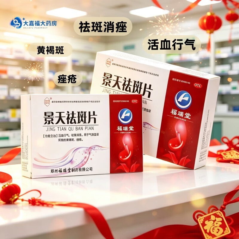 [晶珠]景天祛斑胶囊 0.5g*30粒 1盒装 景天祛斑片祛斑消痤黄褐斑痤疮 30粒/盒大规格【实体药店-新效期】 祛斑片