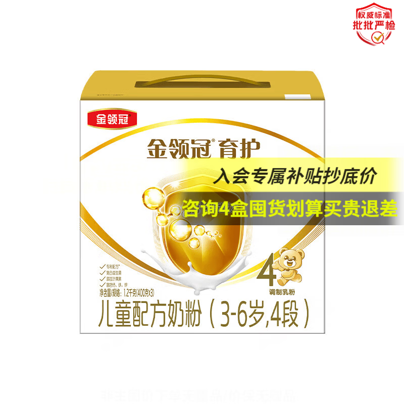 伊利伊利奶粉金领冠育护4段1200g/克儿童配方牛奶粉四段400*3袋盒装 1盒