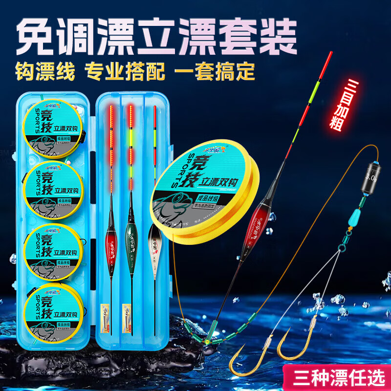 免调漂立漂台钓成品双钩主线组绑好鱼钩子线套装日夜两用竞技浮漂 2套线组+配1支日用漂 5.4米+2.0号主线+6号伊势尼双钩