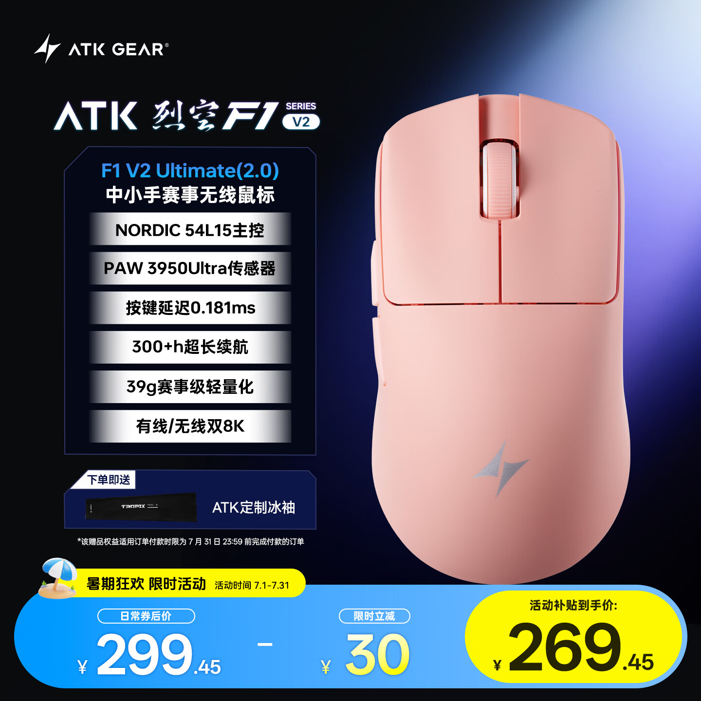 ATK烈空F1V2无线鼠标 有线/无线双模电竞鼠标轻量化人体工学电竞办公游戏鼠标 F1V2大师版2.0粉色