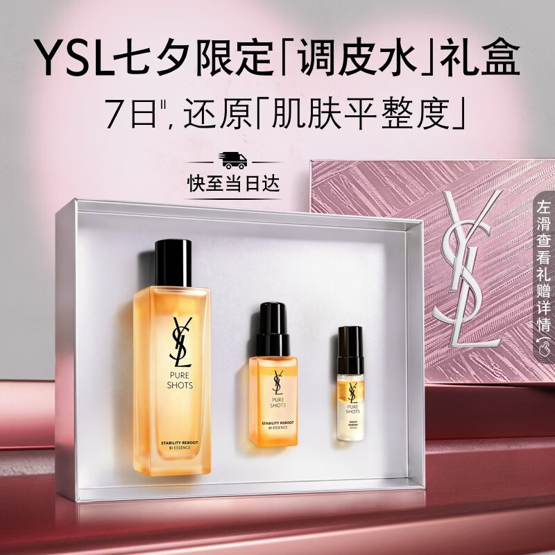 YSL圣罗兰夜皇后调皮水150ml保湿维稳修护精华水护肤品套装生日礼物女