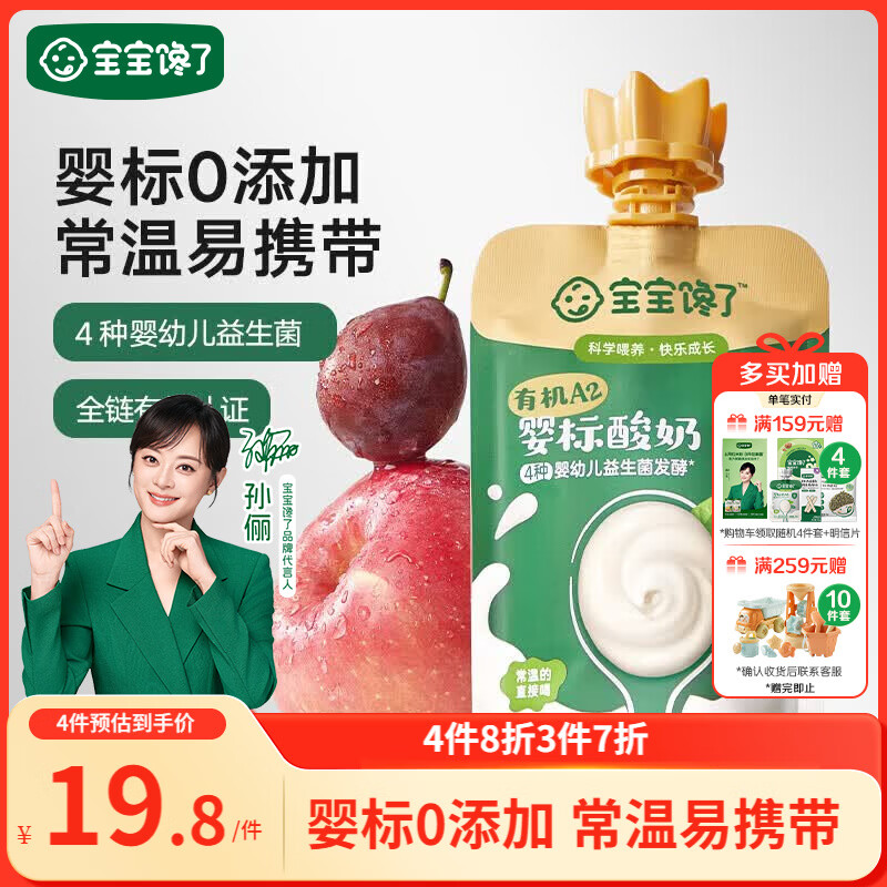 宝宝馋了婴幼儿酸奶宝宝有机A2β-酪蛋白酸奶原味85g常温酸奶宝宝零食6月+