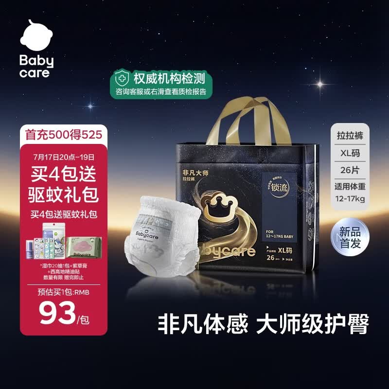 babycare【重磅新品】非凡大师裸感拉拉裤新生婴儿透气防漏尿不湿宝宝尿片 XL 1包 26片 拉拉裤【12-17KG】
