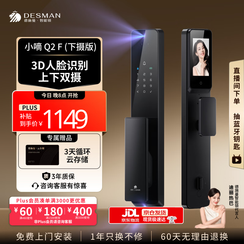 德施曼（DESMAN）智能门锁人脸双摄猫眼指纹密码全自动智能锁电子锁小嘀Q2F下摄版 Q2F下摄版