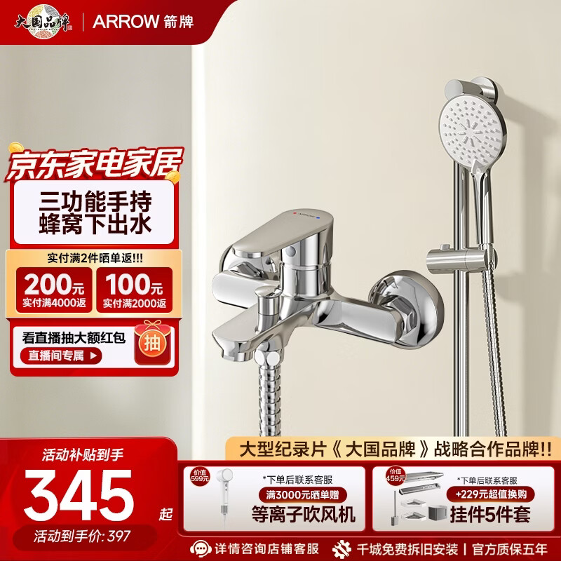 箭牌（ARROW）淋浴花洒套装双功能花洒手持三功能花洒下出水小空间分体式设计 分体式三功能手持花洒3263