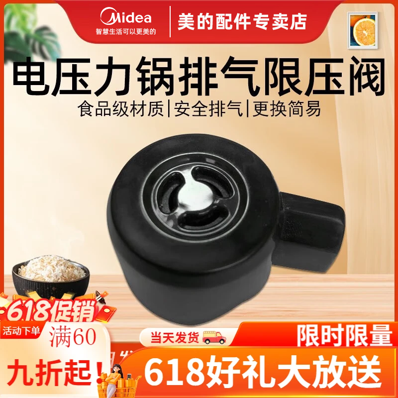 美的电压力锅MY-HT5077P/HT6077P/HT5079P/HT6079P/HT5070P盖板 排气阀