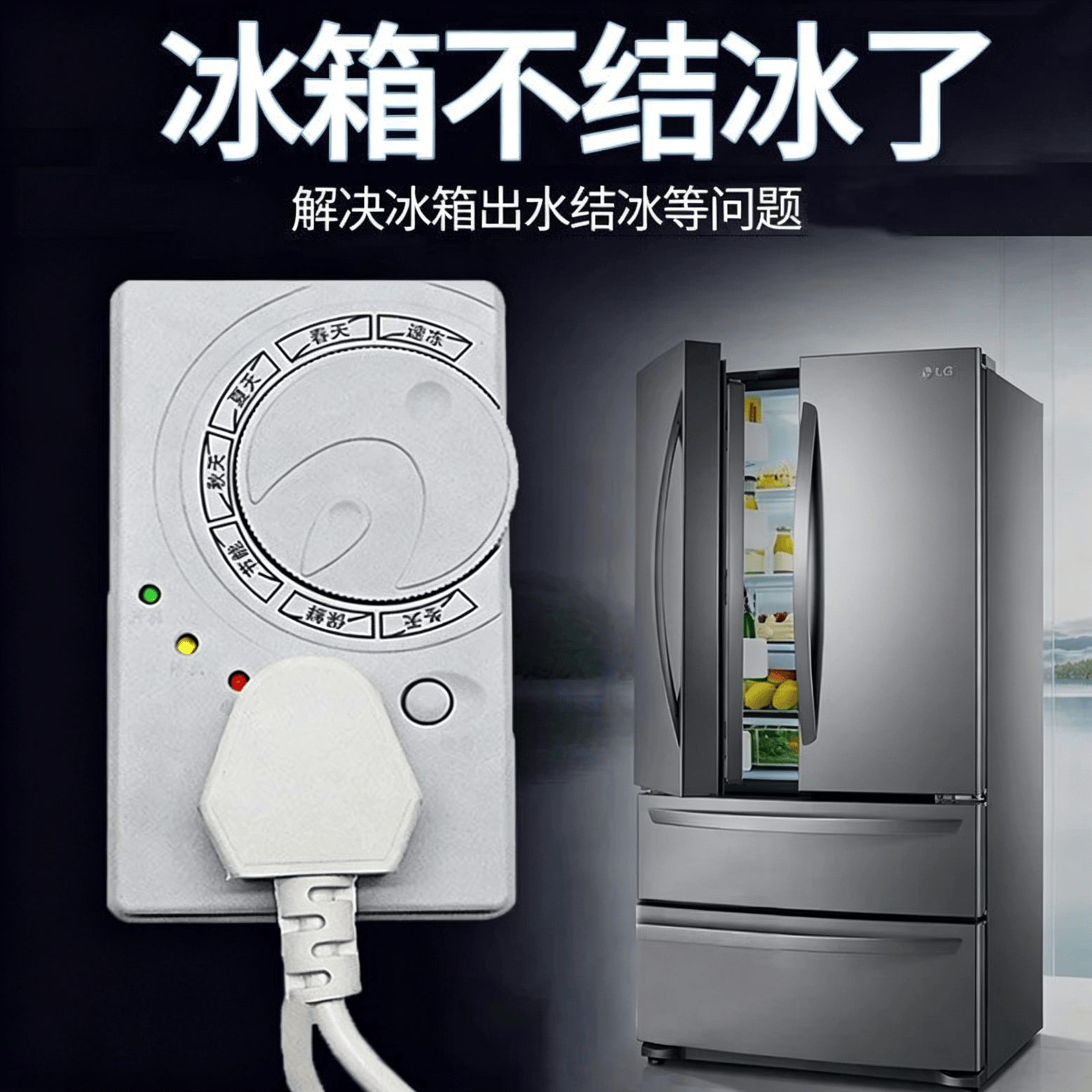 冰箱智能温控器四季冰柜开关控制循环定时插座自动断电保护器 冰箱智能温控器【四季款】