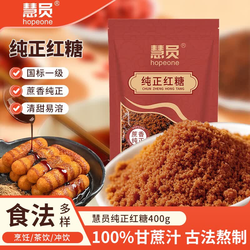 慧员（hopeone）纯正红糖400g 正宗甘蔗红糖 产妇月子姨妈期烘焙调味冲饮家用食糖