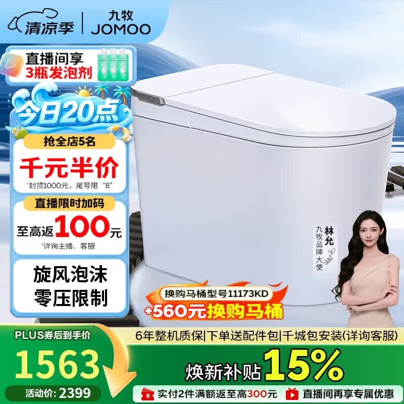 九牧（JOMOO）轻智能马桶白魔方无水压限制旋风魔力泡SQ8450-S0-CJM400