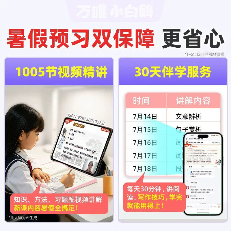 2026秋万唯小白鸥预习视频课一二三四五六年级上册语文数学英语暑假作业练习册升学衔接新教材小学基础知识暑假预习练习 五年级上册 语文+数学+英语【人教版】(更换版本下单备注)