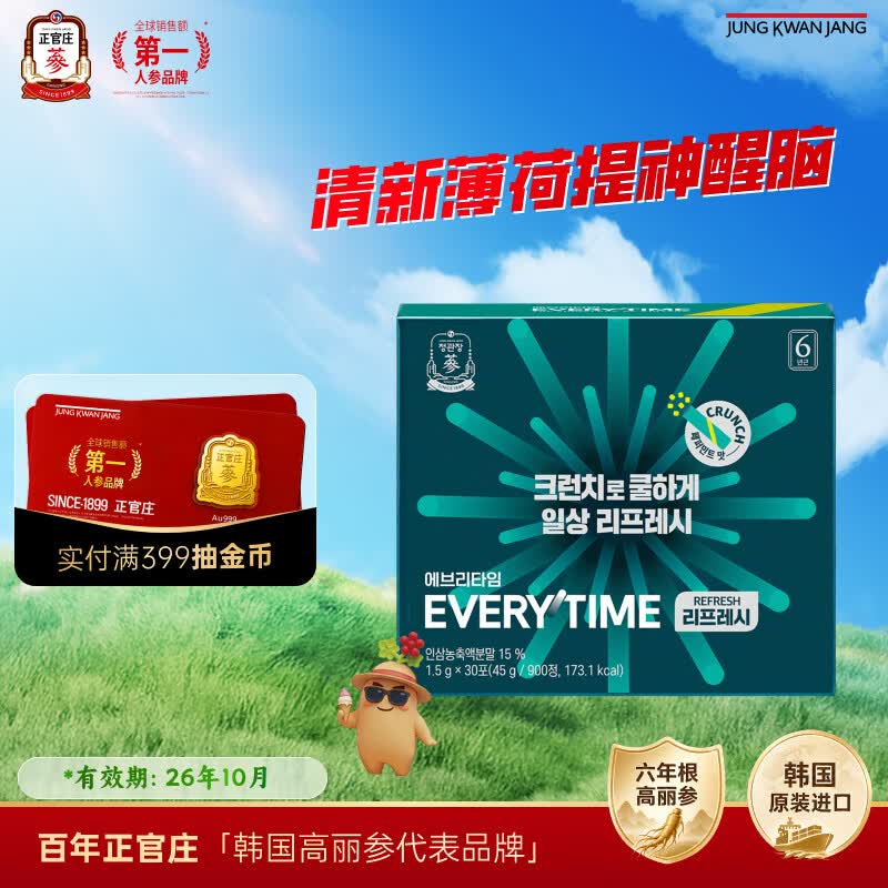 正官庄高丽参精 EVERYTIME REFRESH 1.5g*30包/盒滋补品补品