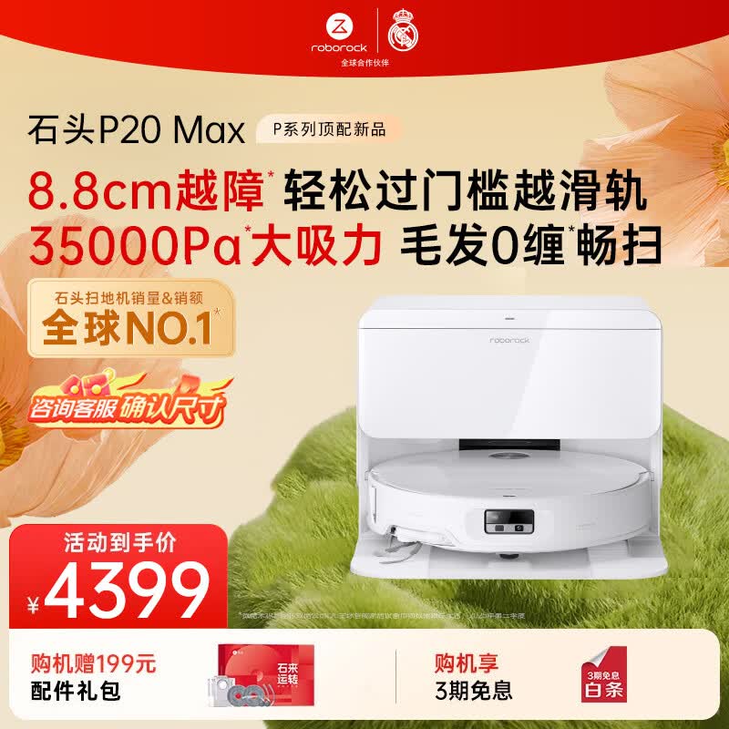 石头（roborock）扫地机器人扫拖一体 P20 Max 扫拖洗烘一体机自动集尘热水洗拖布擦地拖地洗地机吸尘器 P20 MAX上下水版