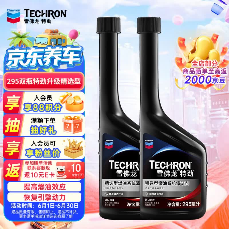 雪佛龙（Chevron） 特劲TCP浓缩汽油添加剂 295ML*双瓶装 深度清洁燃油宝除积碳