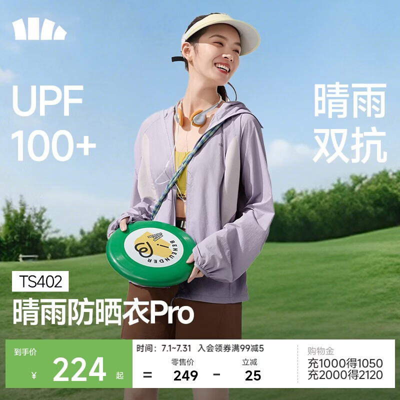 蕉下（beneunder）防晒衣女梭织轻薄防泼水夹克款百搭夏季通勤户外运动TS402