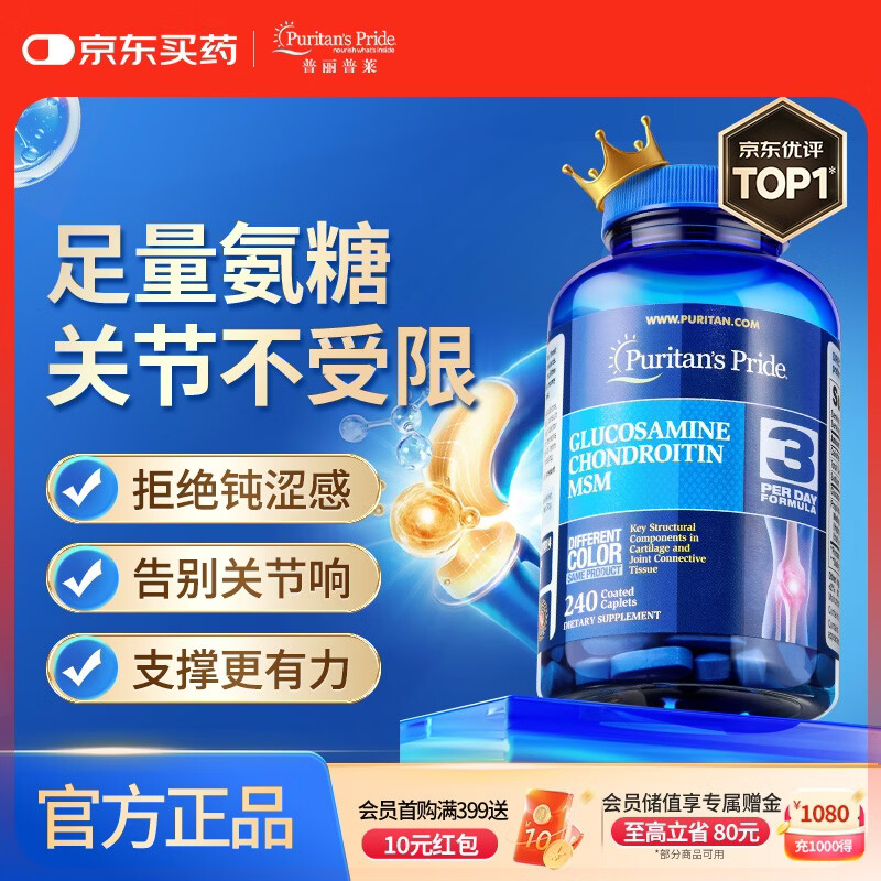 普丽普莱双倍氨糖软骨素舒缓膝盖关节疼痛抗炎养护骨骼健康240粒美国进口