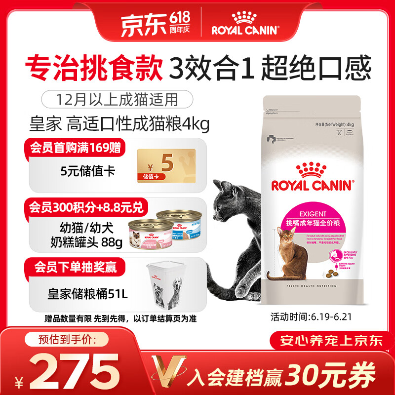 皇家猫粮 挑嘴成猫猫粮 高适口性 EF38 通用粮 12月以上 4KG
