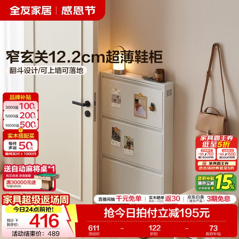 全友家居现代简约鞋柜小户型家用超薄窄玄关柜铁艺家具柜体坚固耐用KS 【白色|0.65*1.03m】三门鞋柜