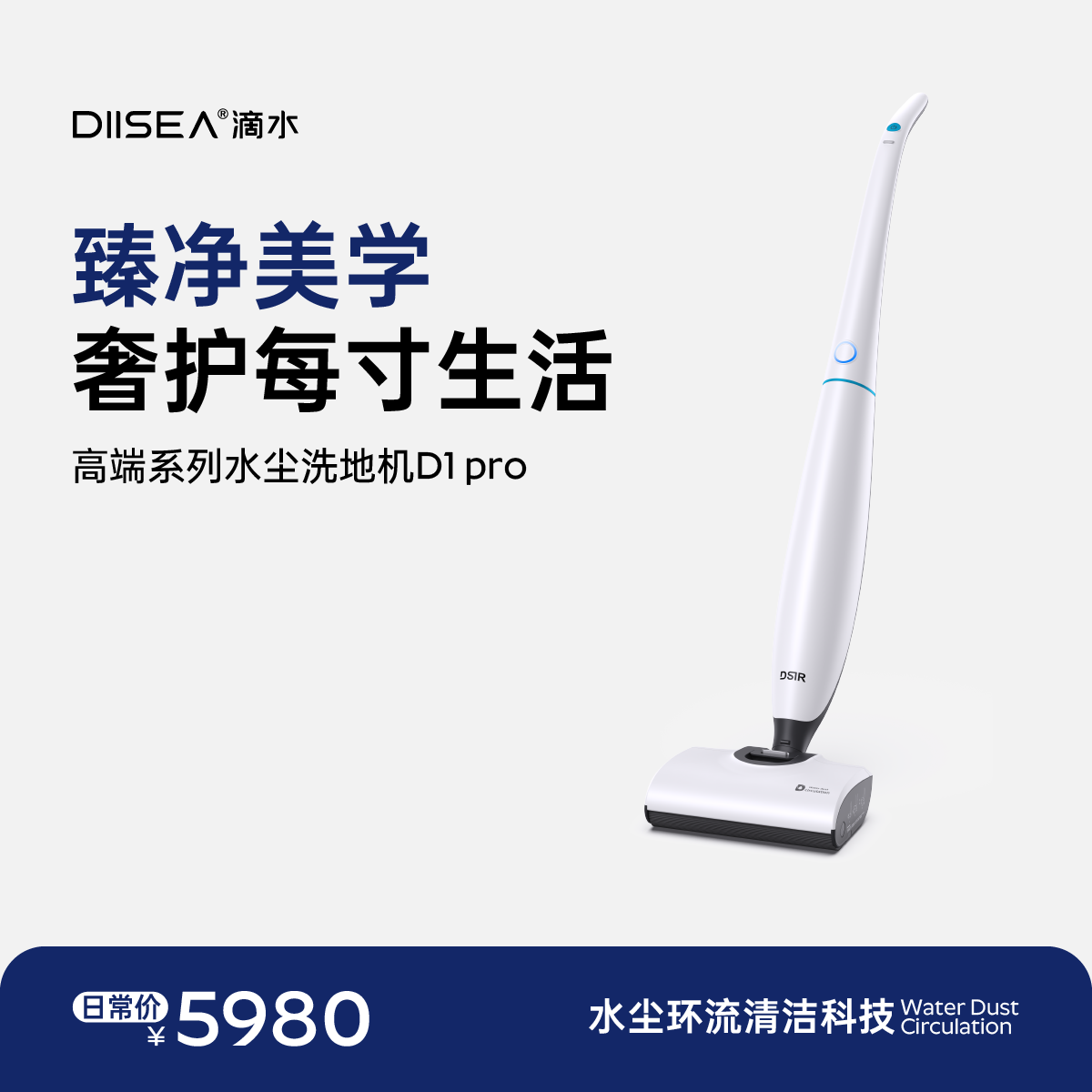 DIISEAD1Pro洗地机家用全屋拖地洗地一体手持自清洁机【母婴级标准，轻量化标准，简约不简单】 白色