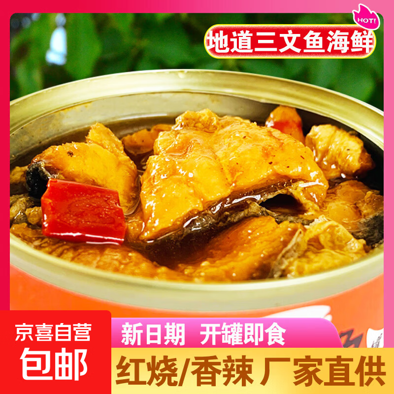 三文鱼罐头即食熟食香辣红烧三文鱼海鲜水产下饭菜102g/罐 1罐【香辣三文鱼】