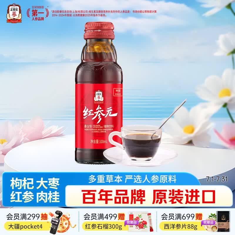 正官庄 人参红参元高丽参浓缩口服液100ml原装进口 富含皂苷 营养送长辈