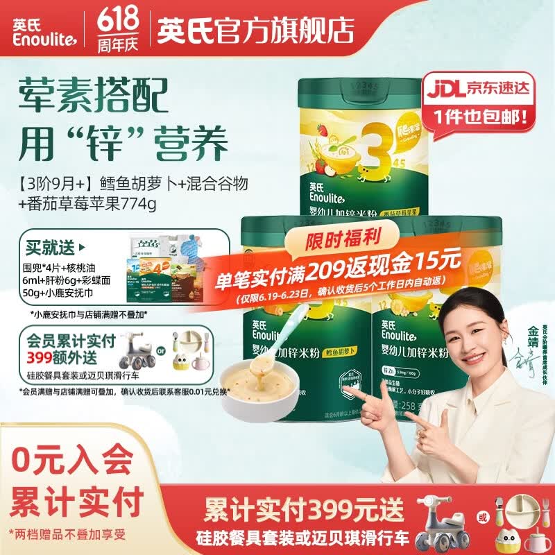 英氏（Engnice）米粉婴儿高铁有机米粉米糊辅食宝宝婴幼儿6个月以上罐装 3阶10月+营养进阶3罐共 258g*3罐