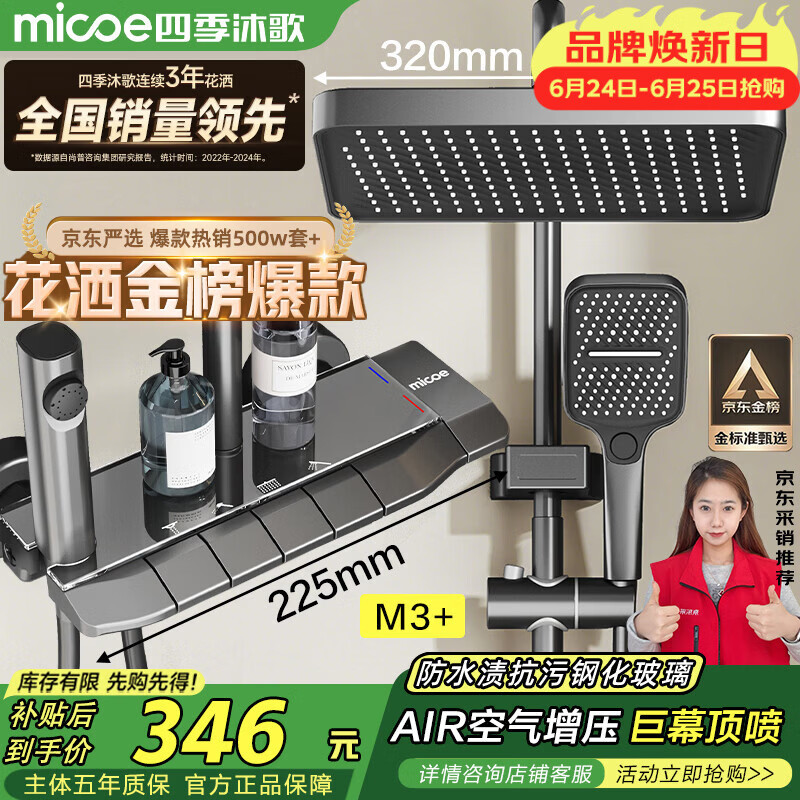 四季沐歌（MICOE）淋浴花洒套装 M3系列增压花洒全套枪灰钢琴键多功能花洒喷头套装