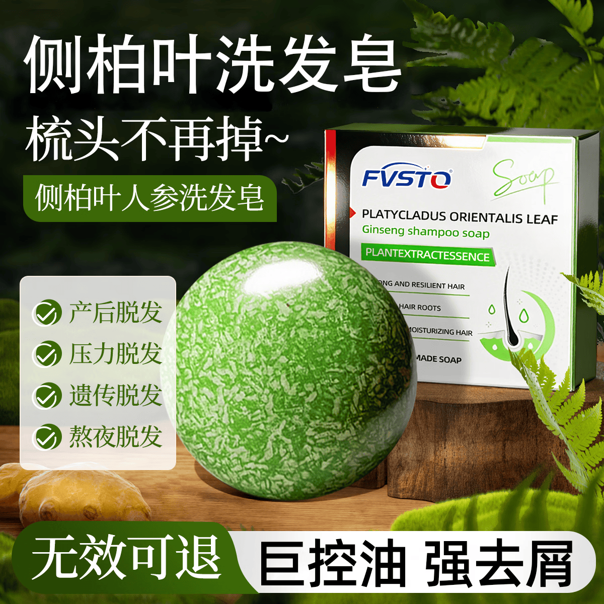 FVSTO侧柏叶洗发皂洗头皂乌斯曼草何首乌固发防控油脱蓬松香皂