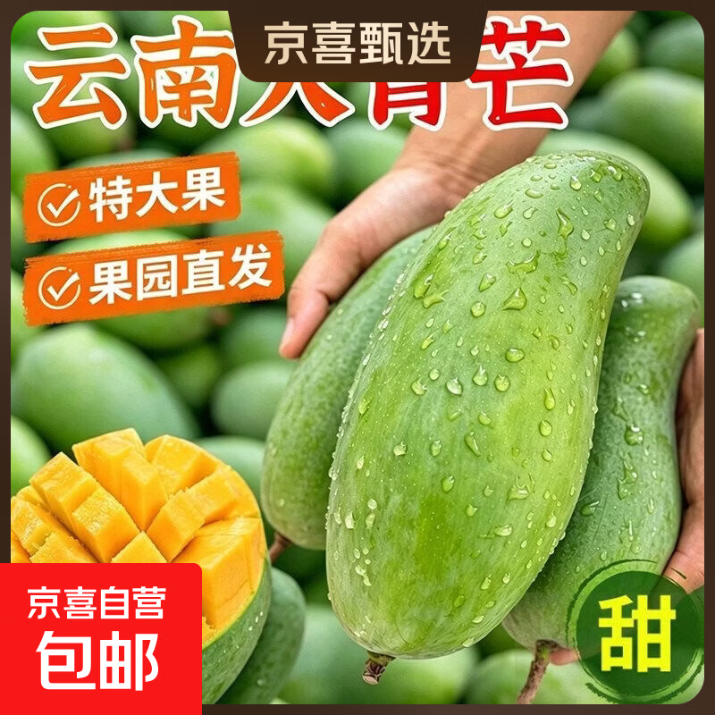 大青芒果 新鲜芒果青皮芒大芒果 生鲜新鲜水果爆甜爆汁生熟两吃 带箱2斤净重1.6斤单果100g-300g