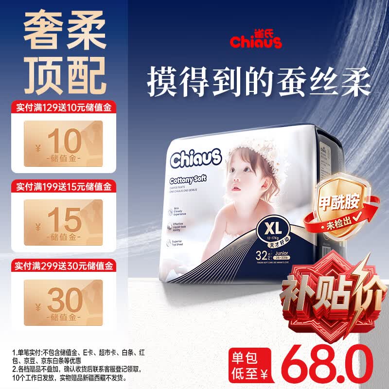雀氏【未检出甲酰胺】出口铂金装柔润金棉拉拉裤XL32片婴儿尿片尿不湿
