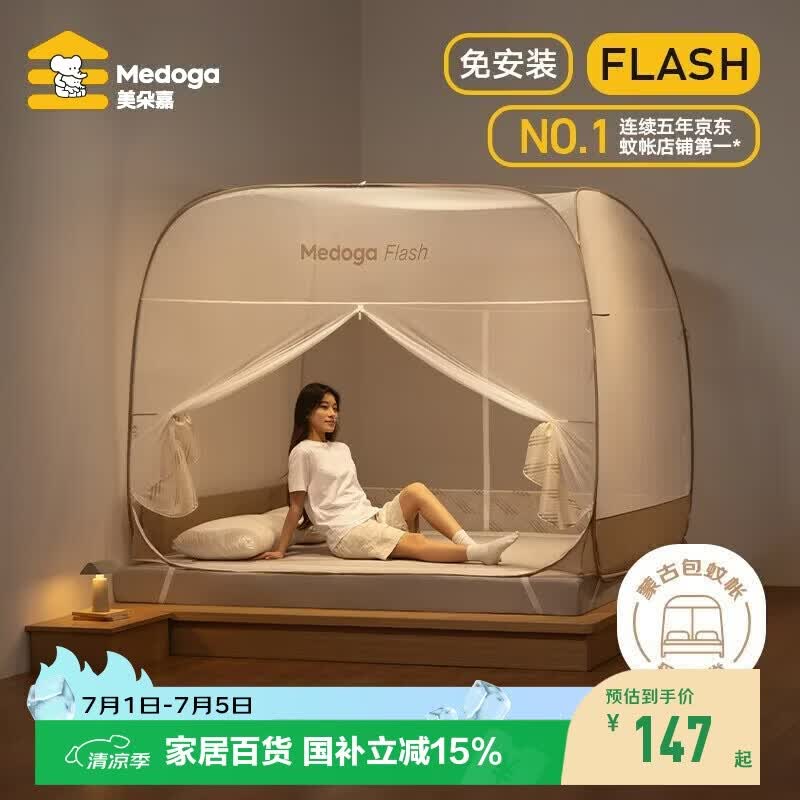 美朵嘉蒙古包蚊帐1.8x2米家用一体式免安装 三开门大空间浅棕【可折叠】
