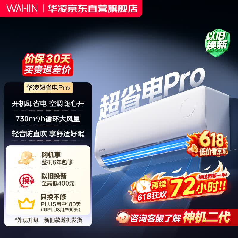 华凌空调 超省电pro大1.5匹一级能效 变频家用挂机 换新补贴 KFR-35GW/N8HA1Ⅲ-P